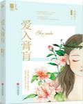 愛入膏肓