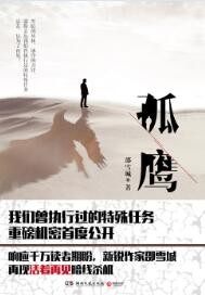 孤鷹