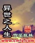 異世之人生