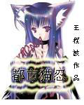 都市貓忍