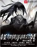 怪物被殺就會死