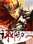 極豔女仙