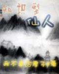 知識型仙人