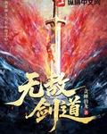 無敵劍道