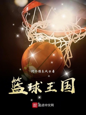 籃球王國