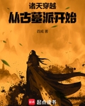 諸天穿越從古墓派開始