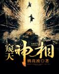 窺天神相