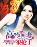 舊愛新婚，高冷前妻很搶手
