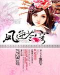 鳳逆蒼穹
