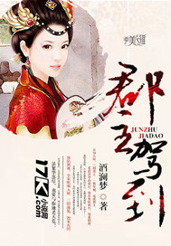 郡主駕到