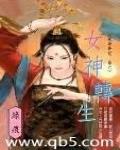 女神轉生