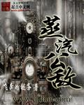 蒸汽公敵