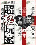 超級玩家