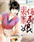 農家俏廚娘